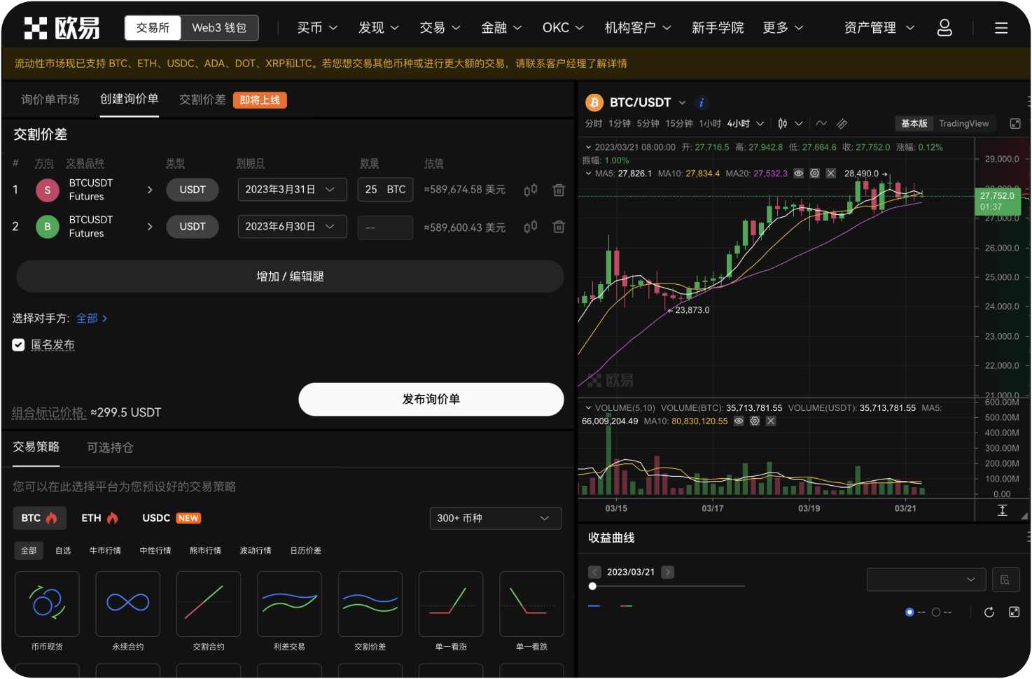 OKX的公链生态发展如何
